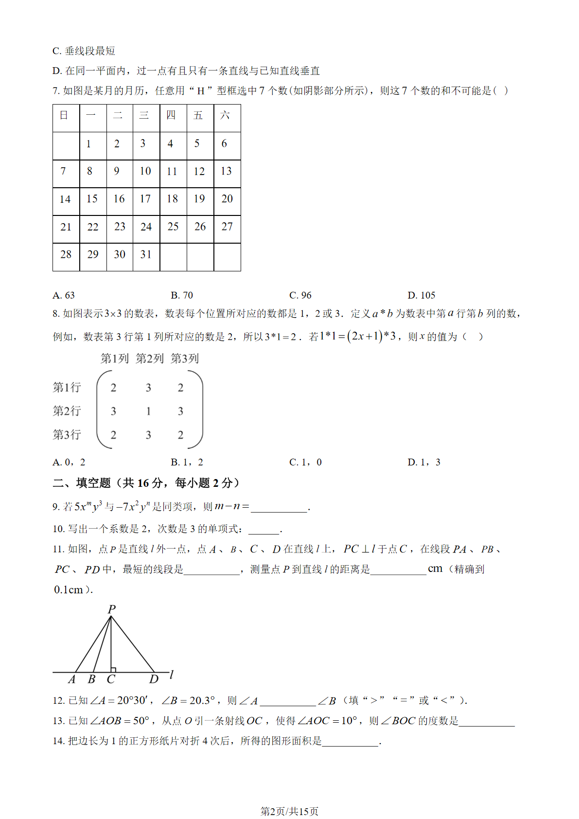 2025-2026学年北京延庆初一上学期数学试题及答案